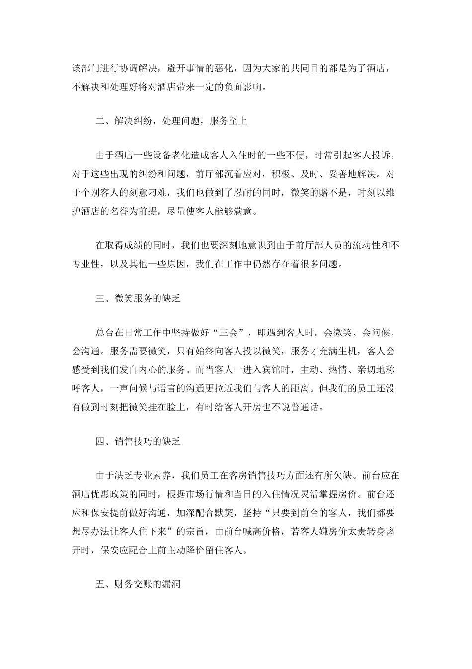 2025年酒店前台个人年度工作总结_第3页