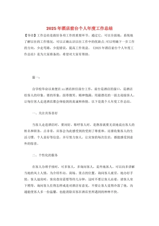 2025年酒店前台个人年度工作总结