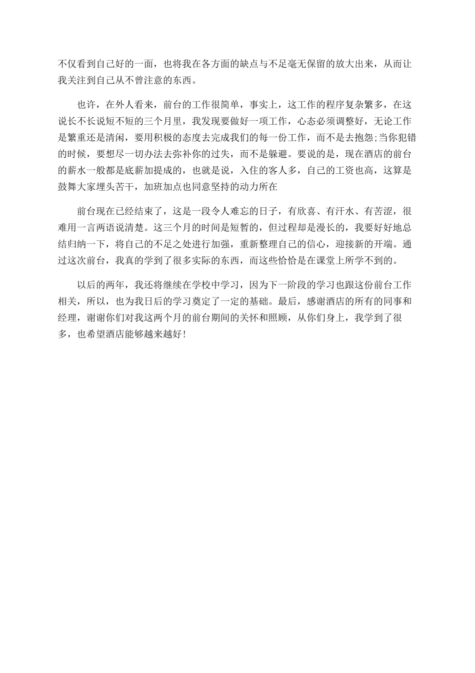 2025年酒店前台年度总结_第2页