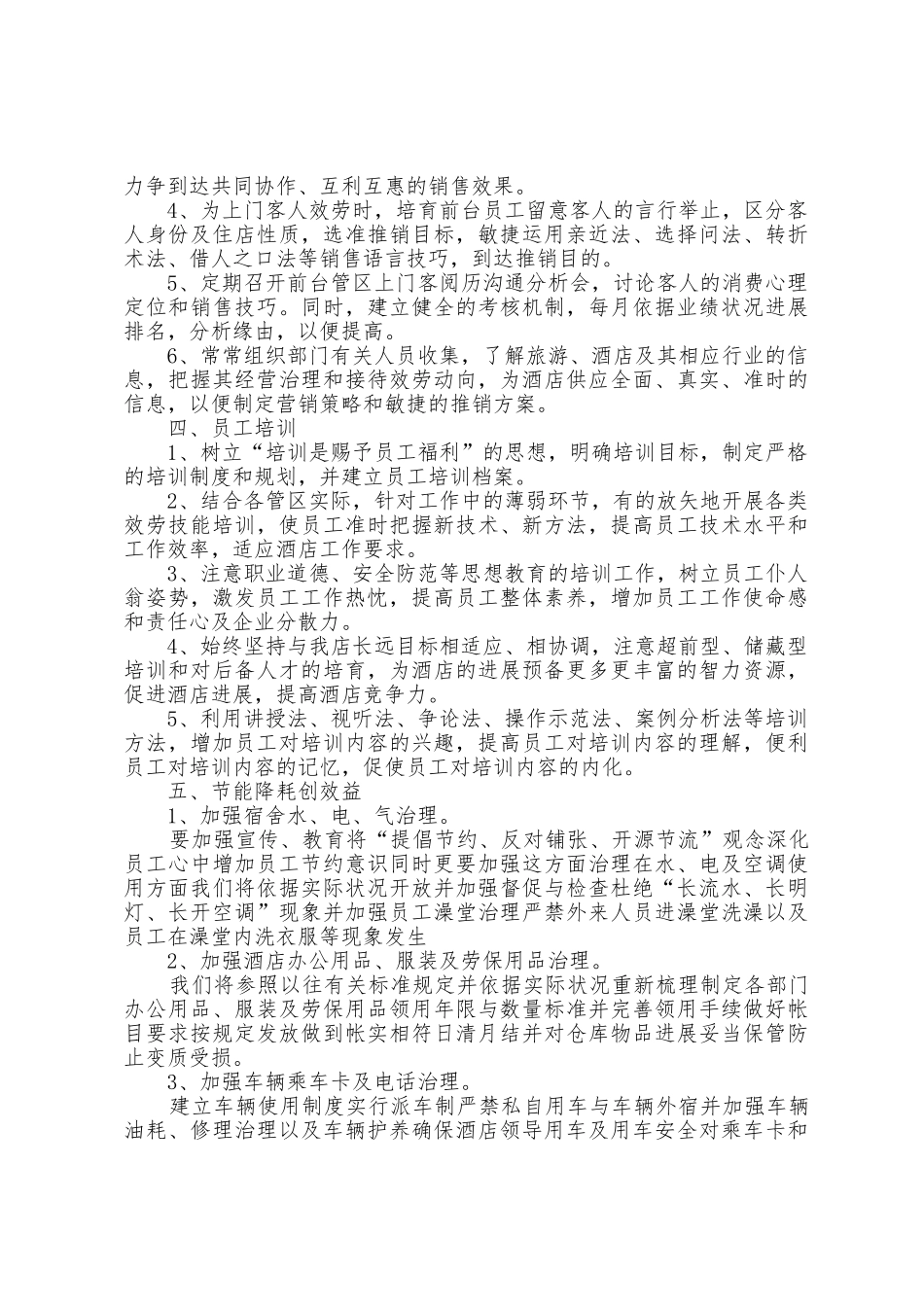 2025年酒店前厅经理工作计划_第2页