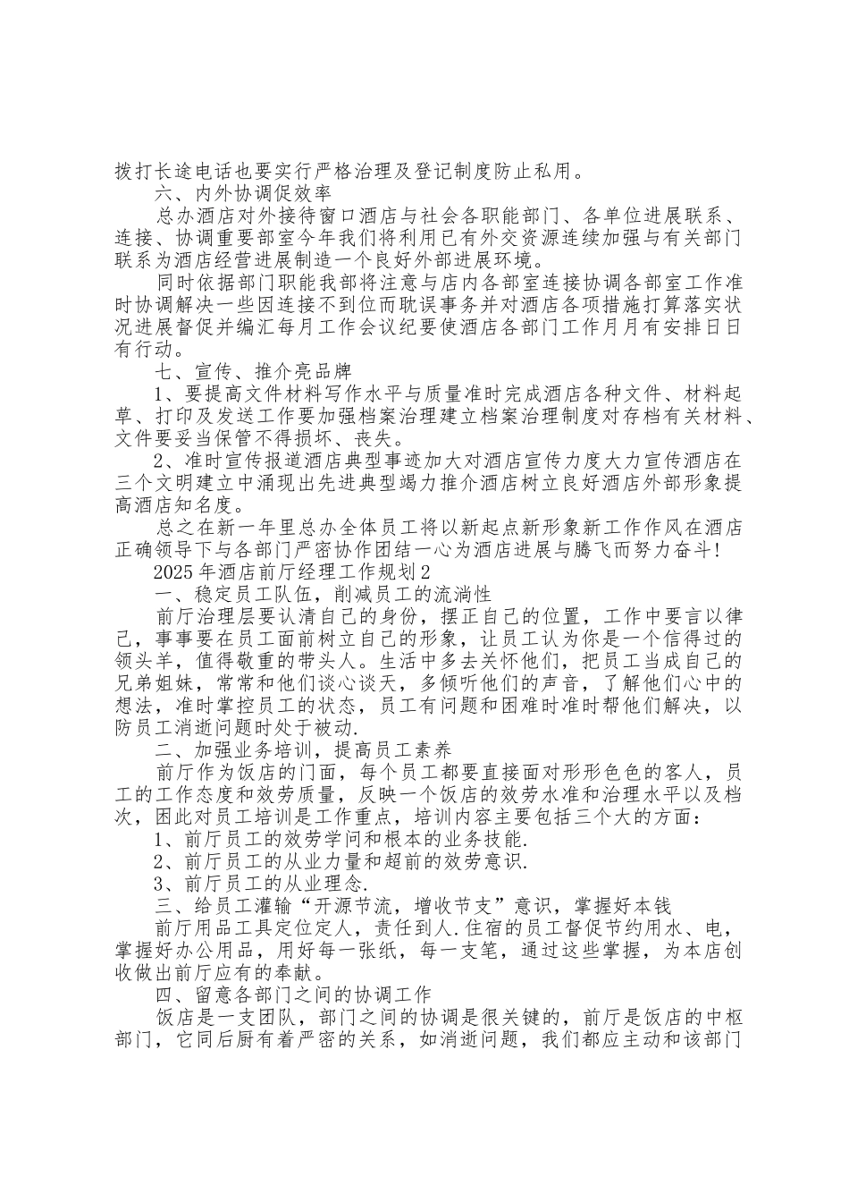 2025年酒店前厅经理工作计划_第3页