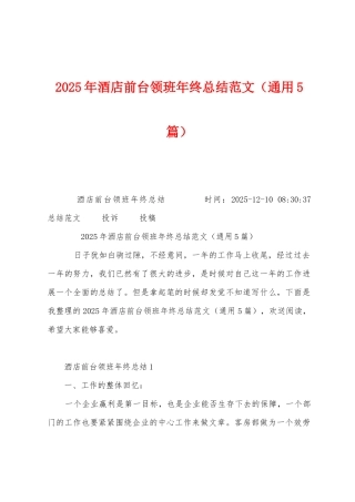 2025年酒店前台领班年终总结范文