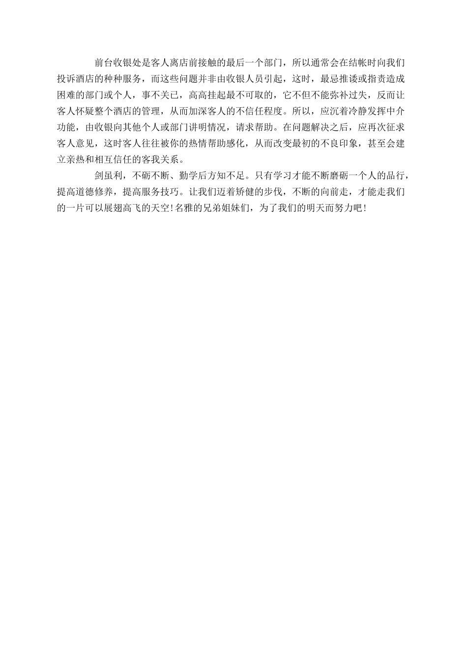 2025年酒店前台经理工作总结_第3页