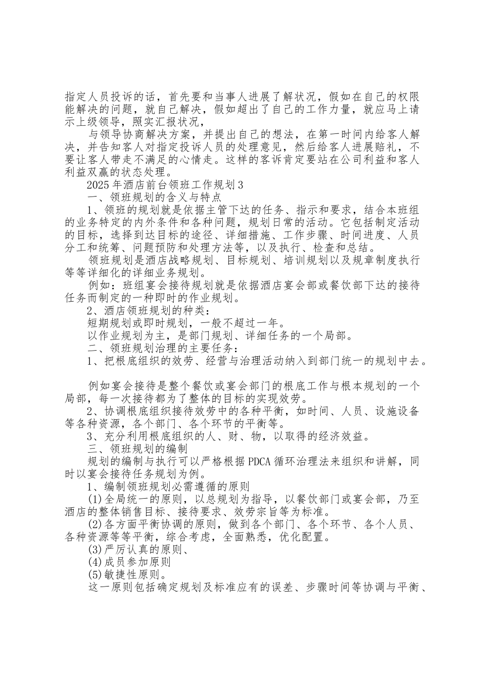2025年酒店前台领班工作计划5篇_第3页