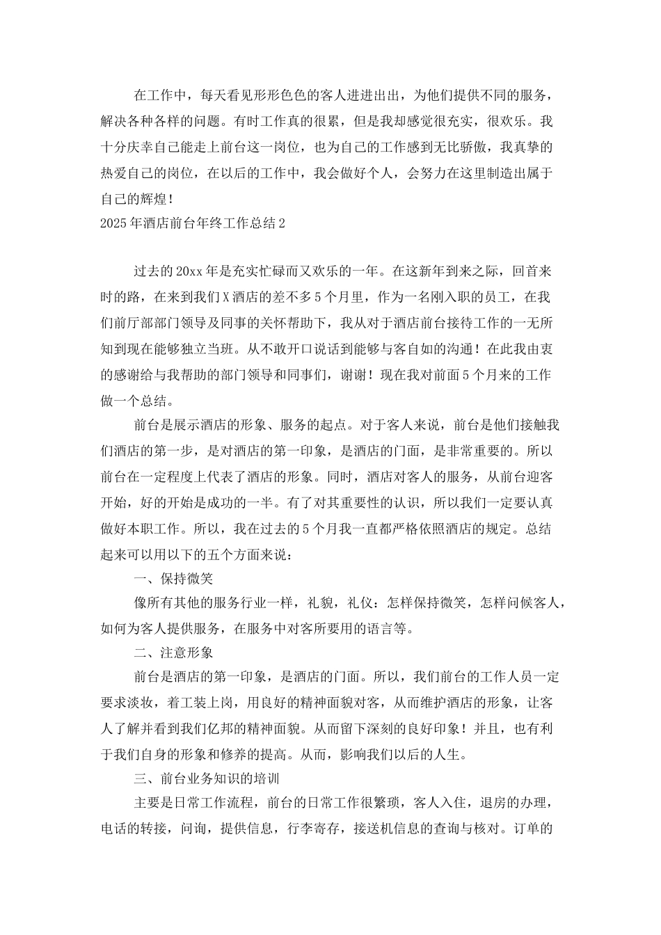 2025年酒店前台年终工作总结_第2页