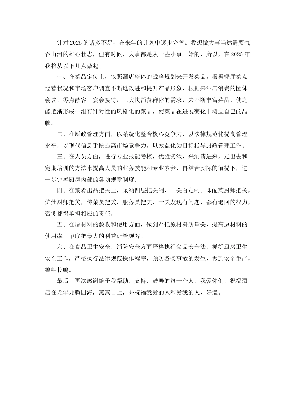 2025年酒店厨房工作计划_第2页