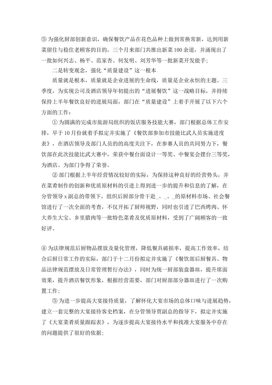 2025年酒店员工年终工作总结报告_第2页