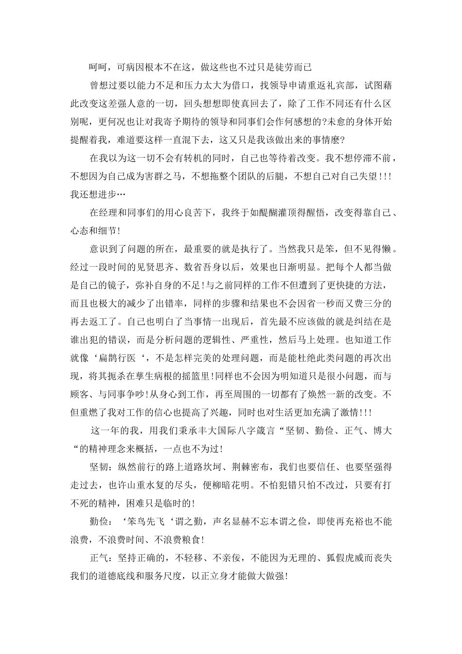 2025年酒店员工年终总结报告_第2页