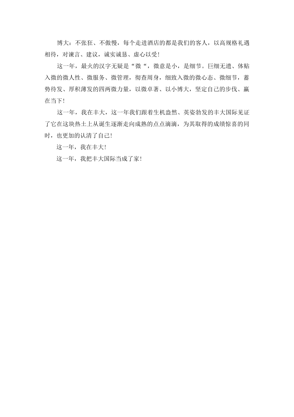 2025年酒店员工年终总结报告_第3页