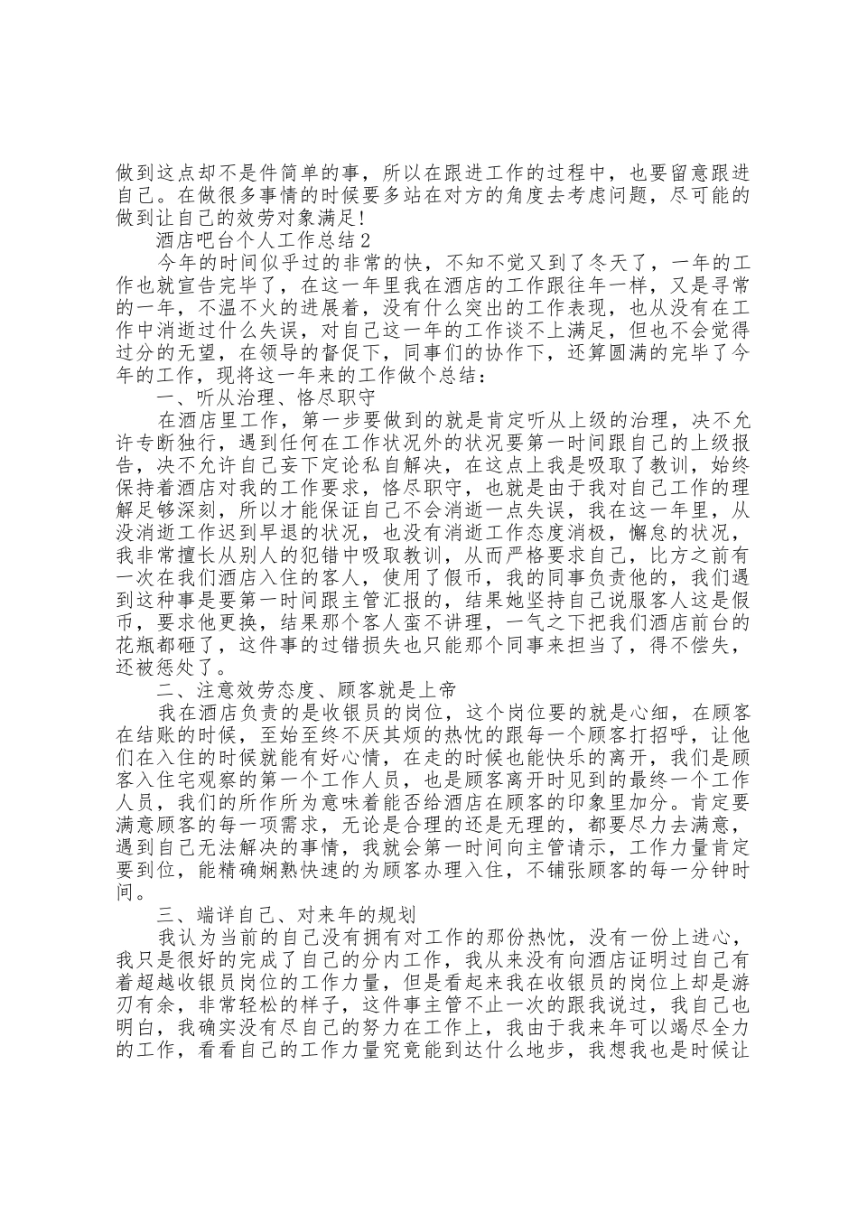 2025年酒店吧台个人工作总结10篇_第2页
