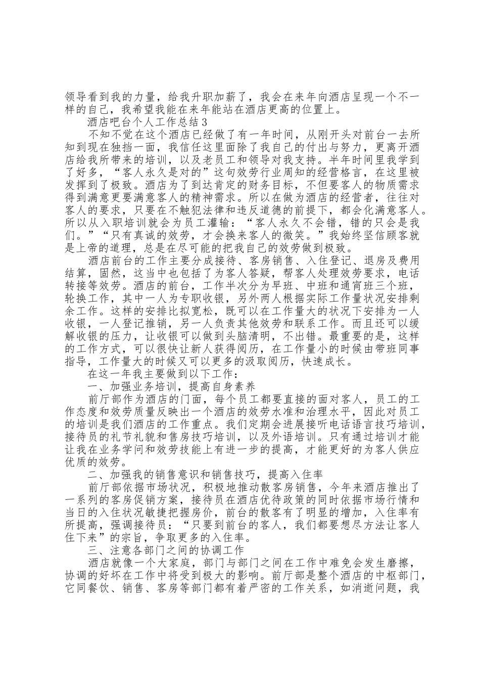 2025年酒店吧台个人工作总结10篇_第3页
