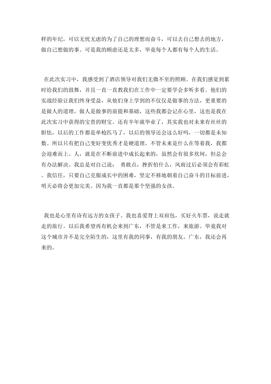 2025年酒店实习心得总结_第2页