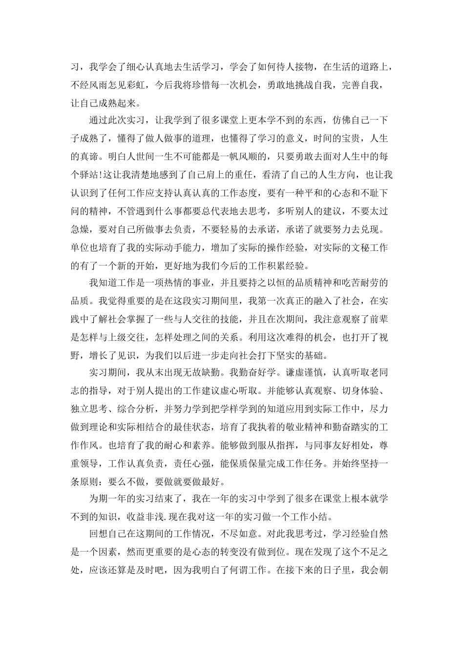 2025年酒店实习工作总结5篇_第3页