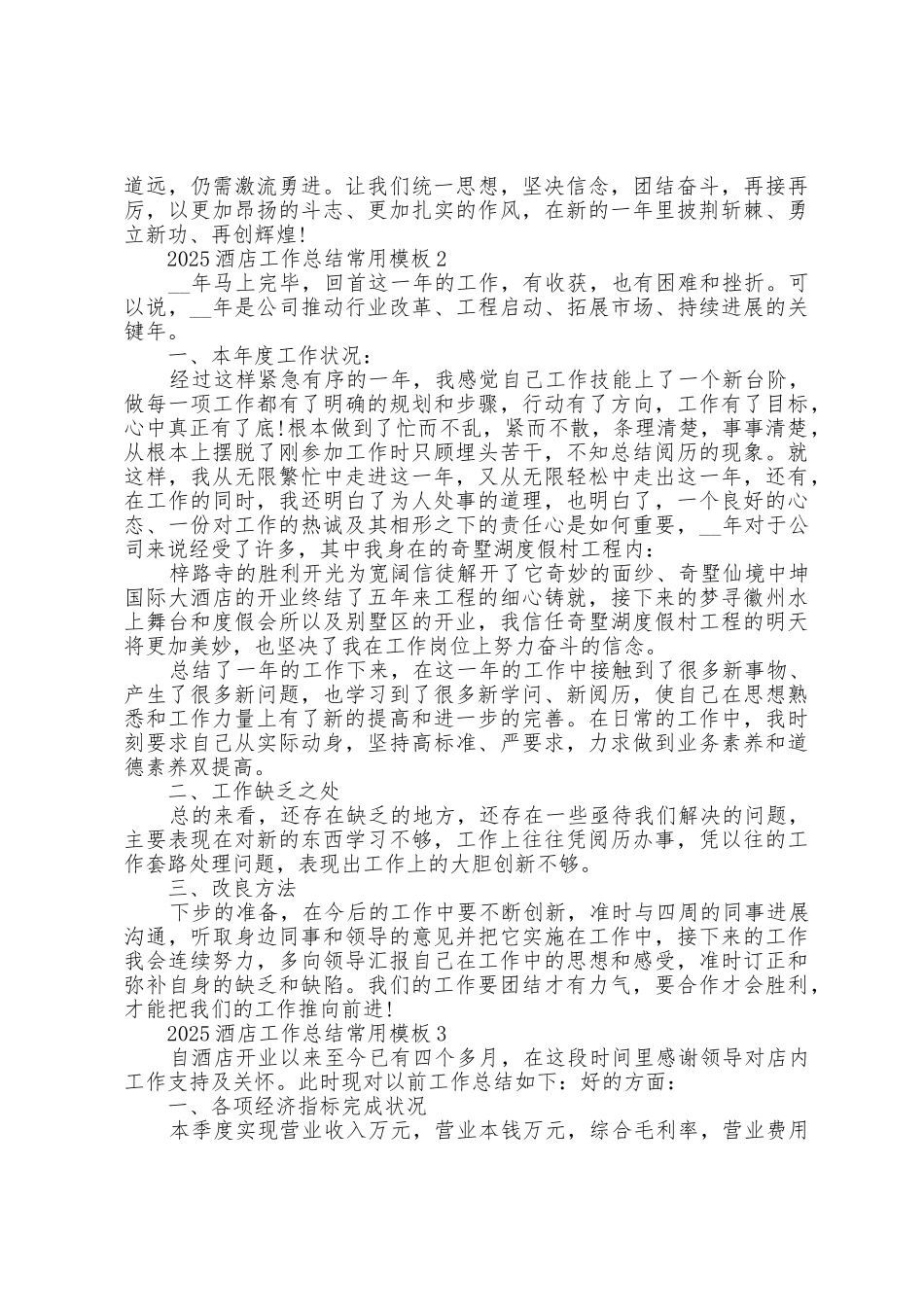 2025年酒店工作总结常用模板五篇_第3页