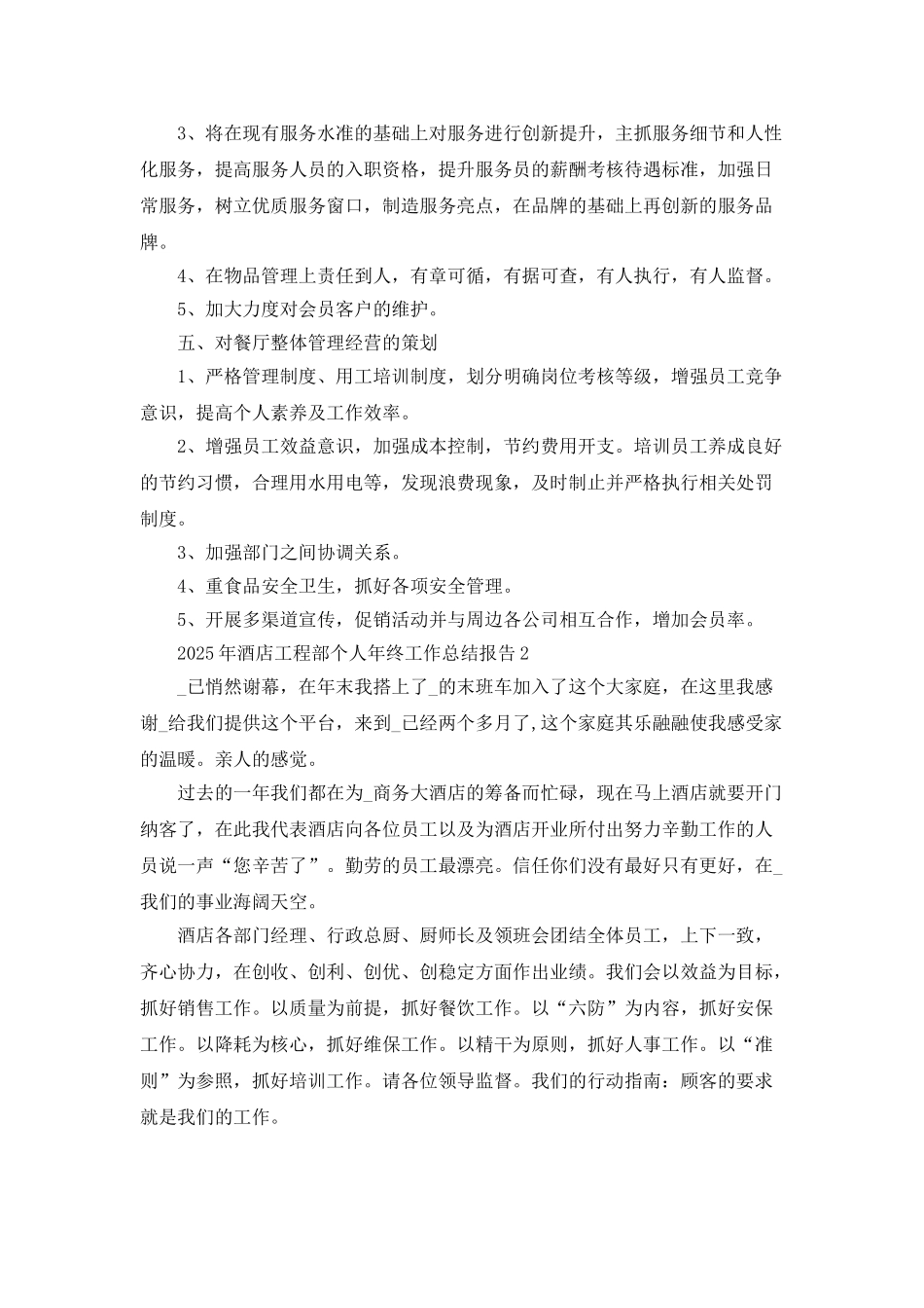 2025年酒店工程部个人年终工作总结报告_第3页