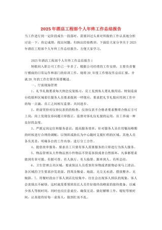 2025年酒店工程部个人年终工作总结报告
