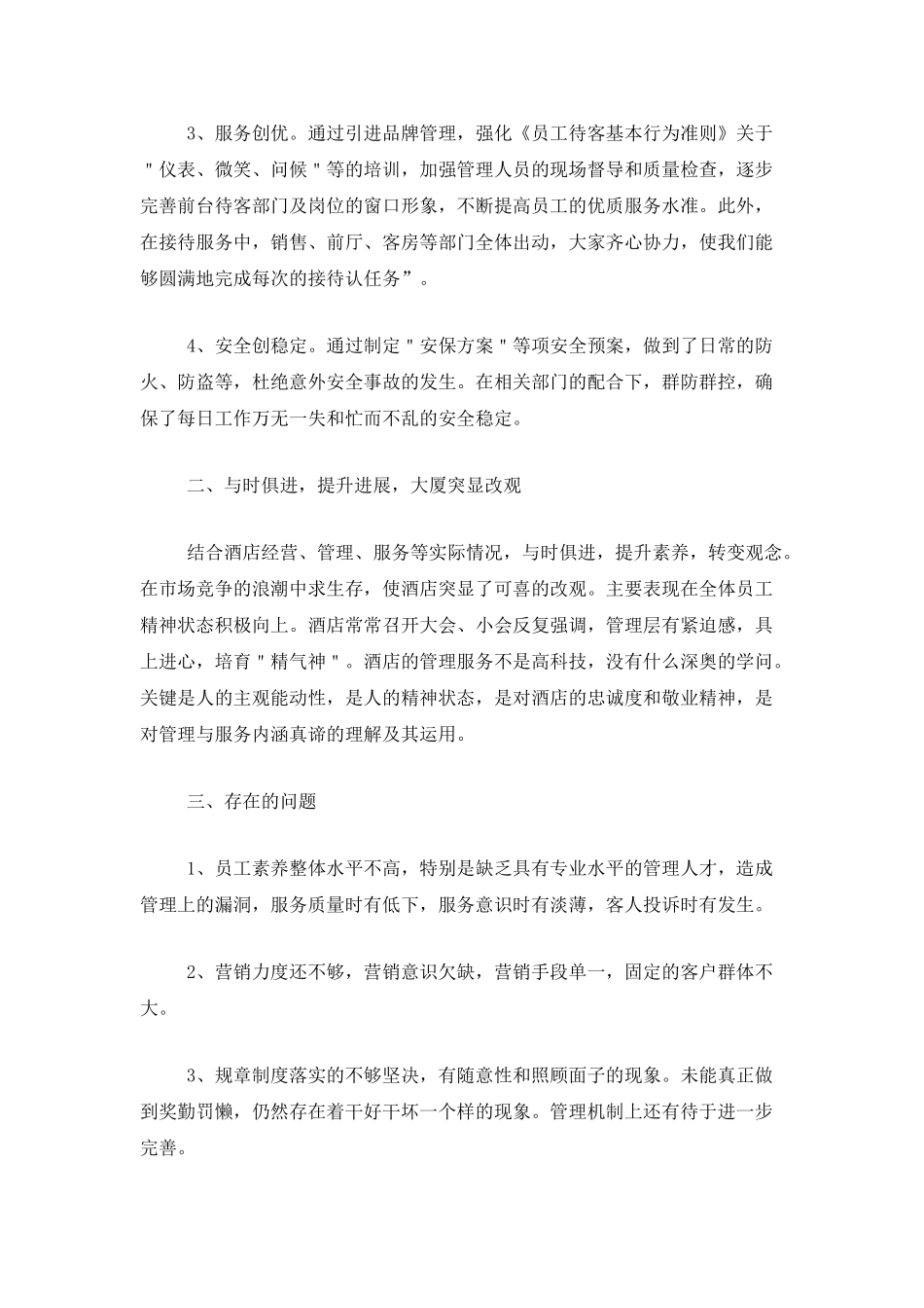 2025年酒店年度工作总结_第2页