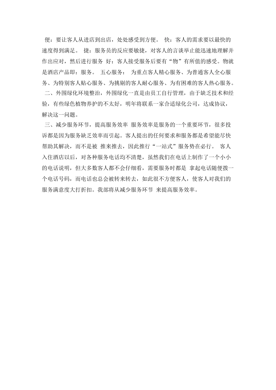 2025年酒店客服部经理下半年工作计划_第2页