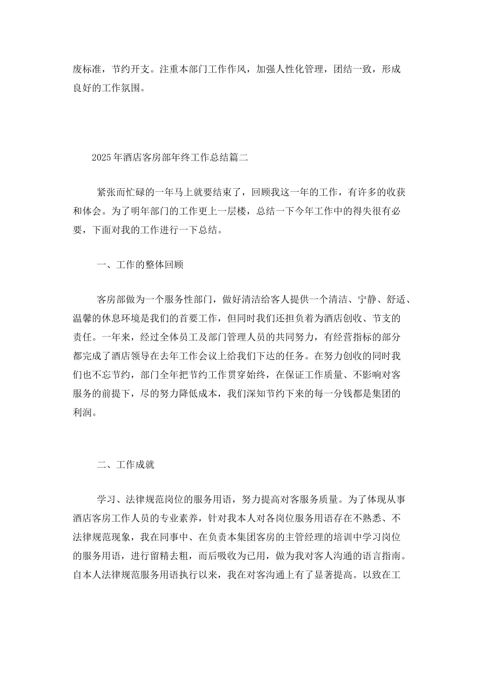2025年酒店客房部年终工作总结_第3页