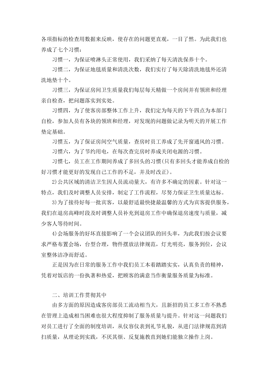 2025年酒店年终工作总结5篇_第3页