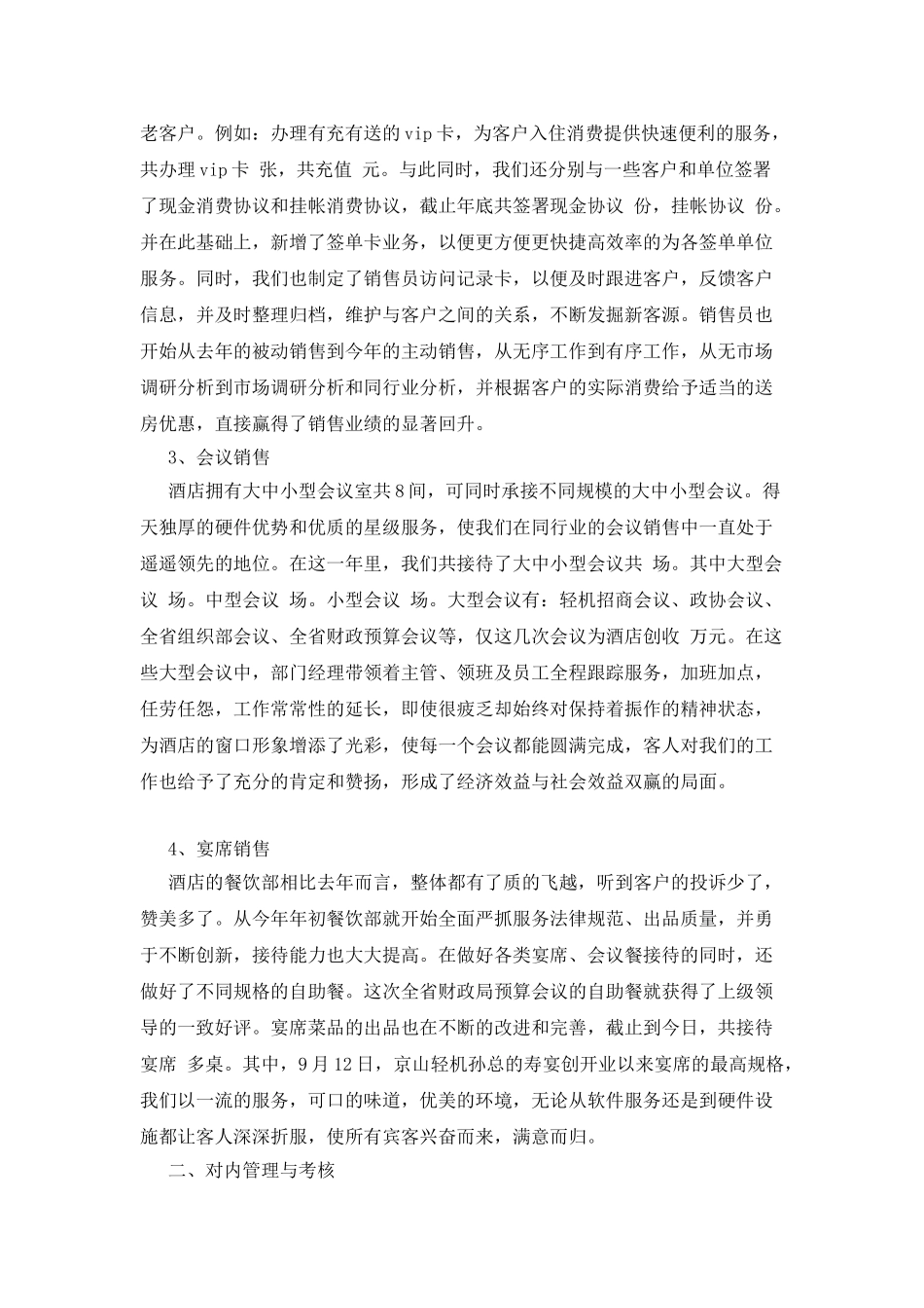 2025年酒店年度销售部工作总结_第2页