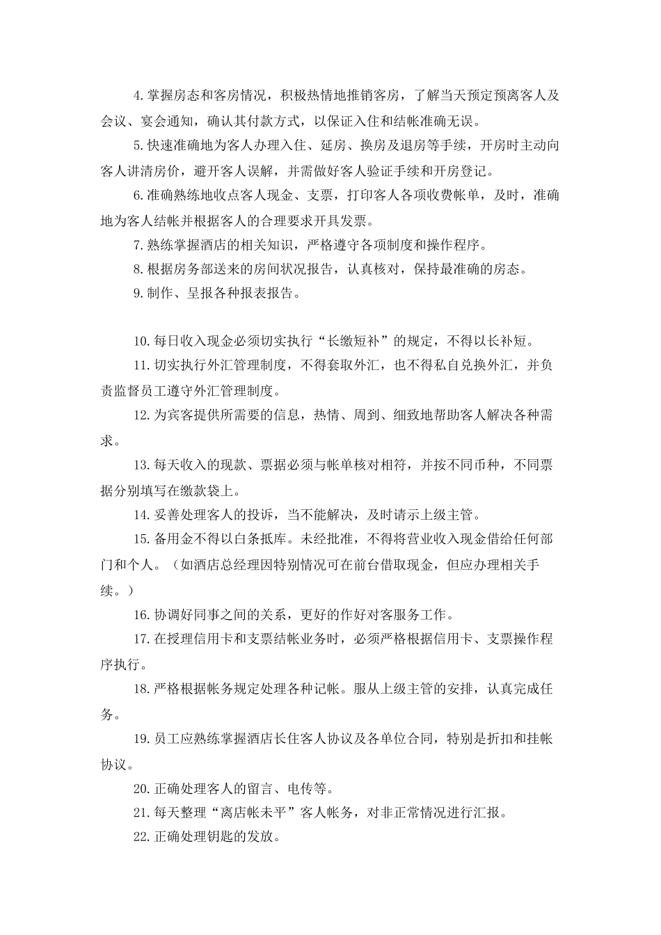 2025年酒店收银终工作总结_第3页