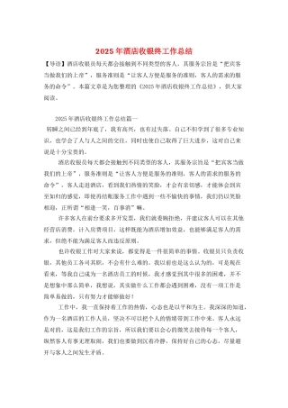 2025年酒店收银终工作总结