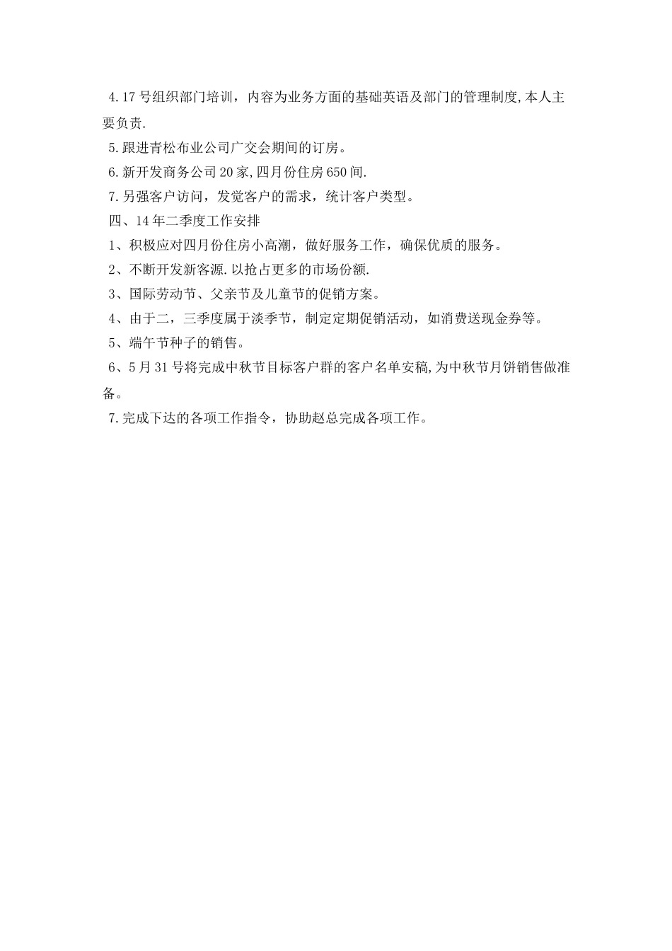 2025年酒店年度营销工作计划_第2页