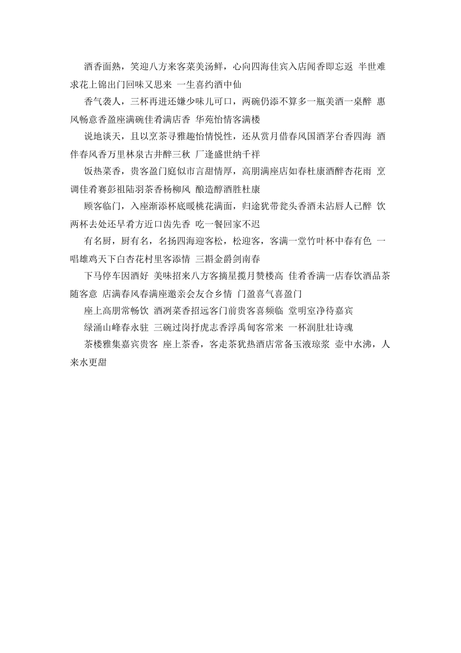 2025年酒店春节对联_第2页