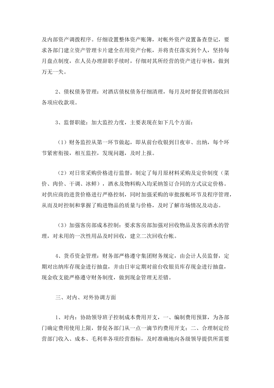 2025年酒店财务工作总结_第2页