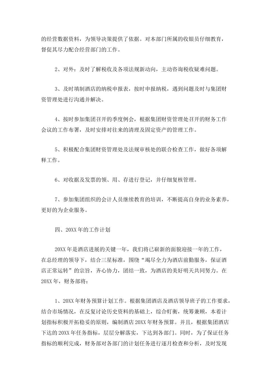 2025年酒店财务工作总结_第3页