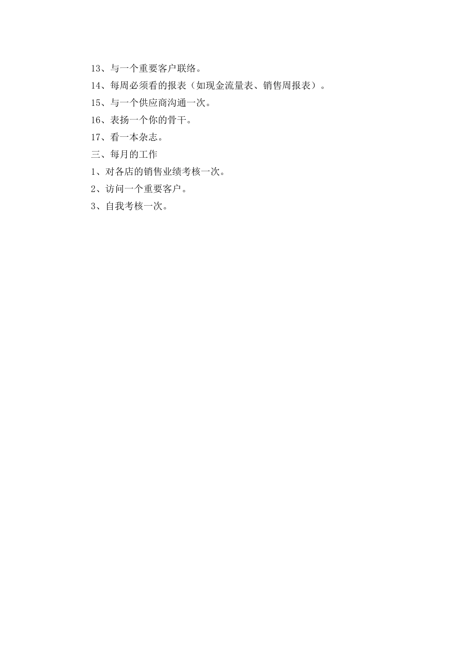 2025年酒店管理工作计划_第2页
