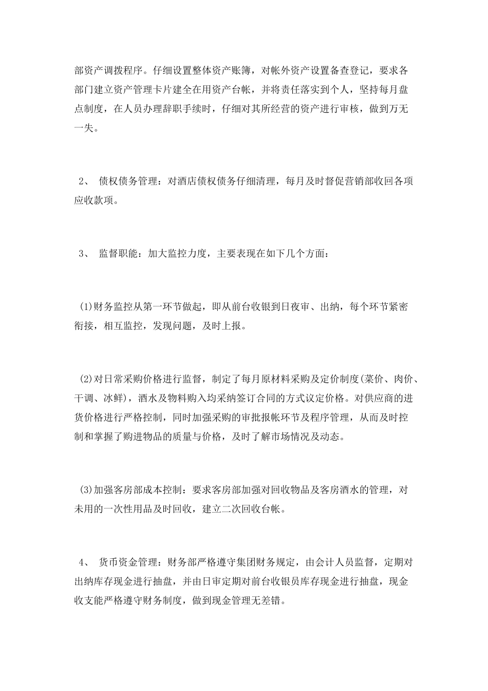 2025年酒店财务工作总结范文_第2页