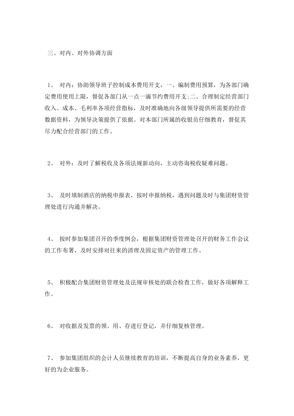 2025年酒店财务工作总结范文_第3页