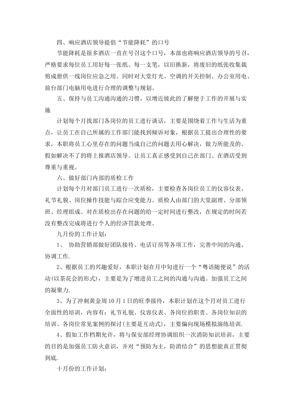 2025年酒店营销工作计划模板_第2页