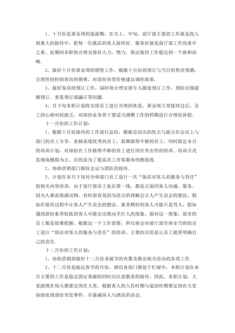 2025年酒店营销工作计划模板_第3页