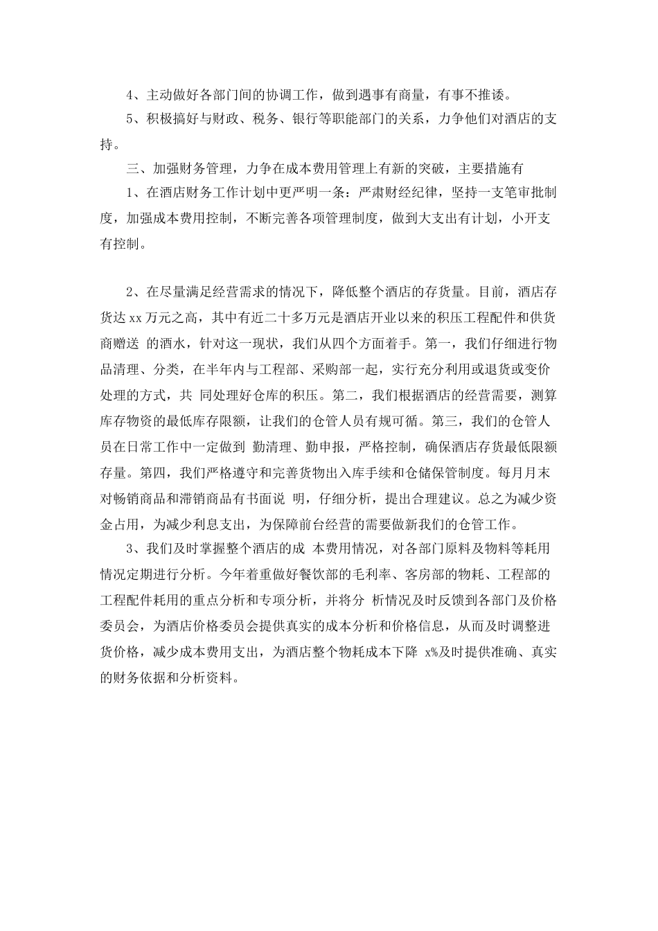 2025年酒店财务工作计划_第2页