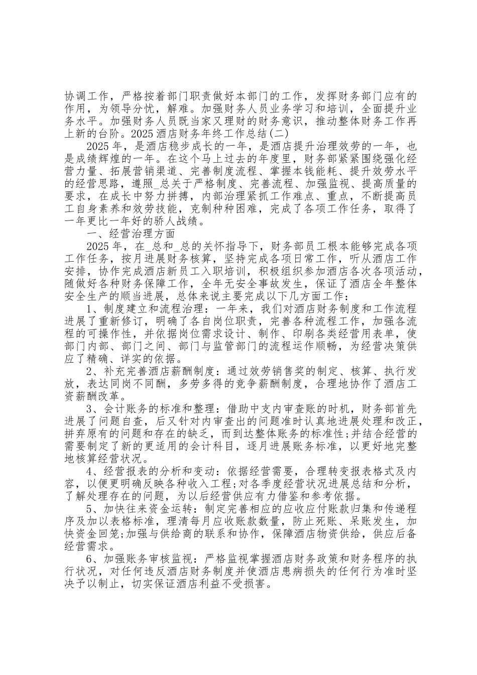 2025年酒店财务年终工作总结5篇_第2页