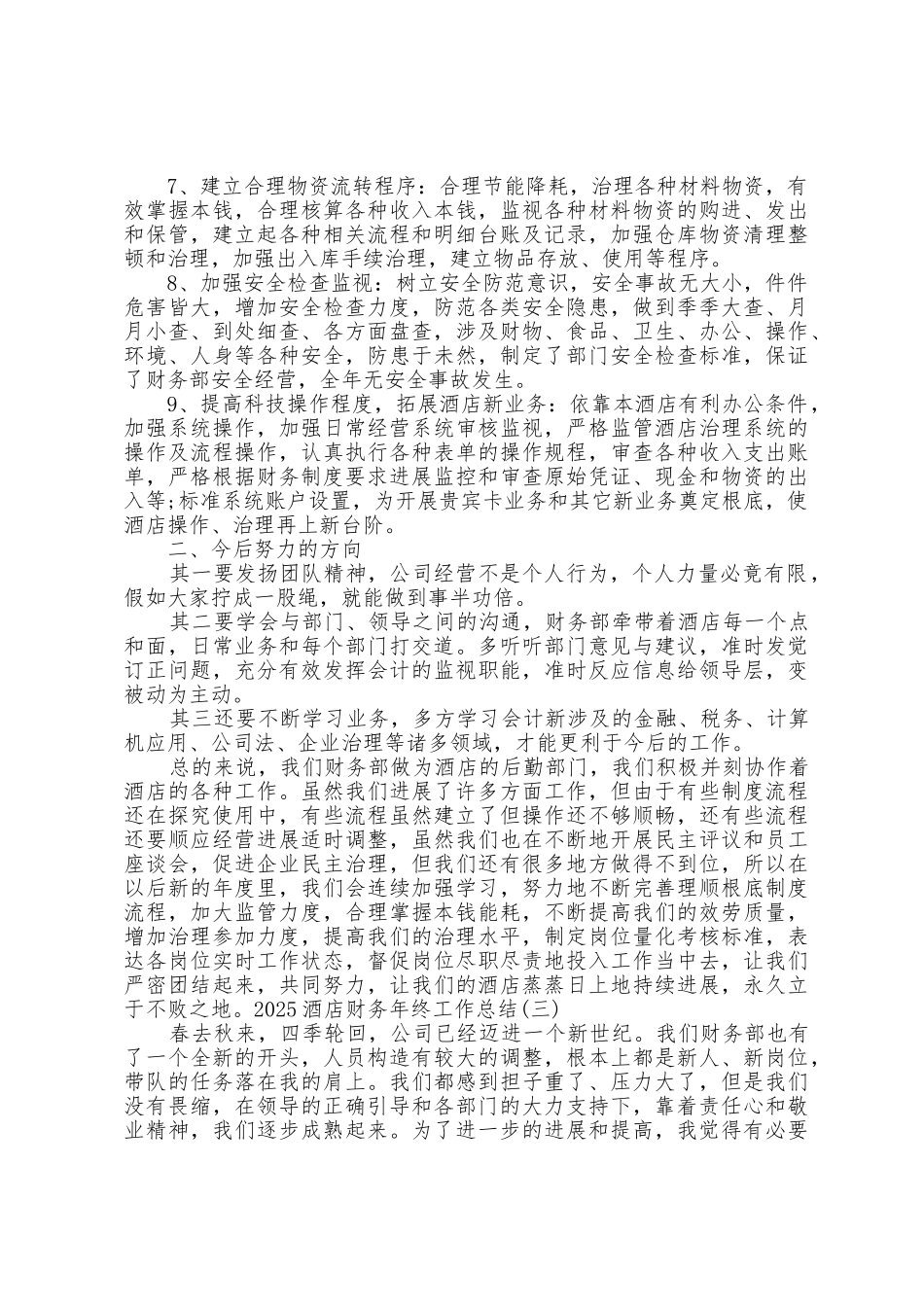 2025年酒店财务年终工作总结5篇_第3页