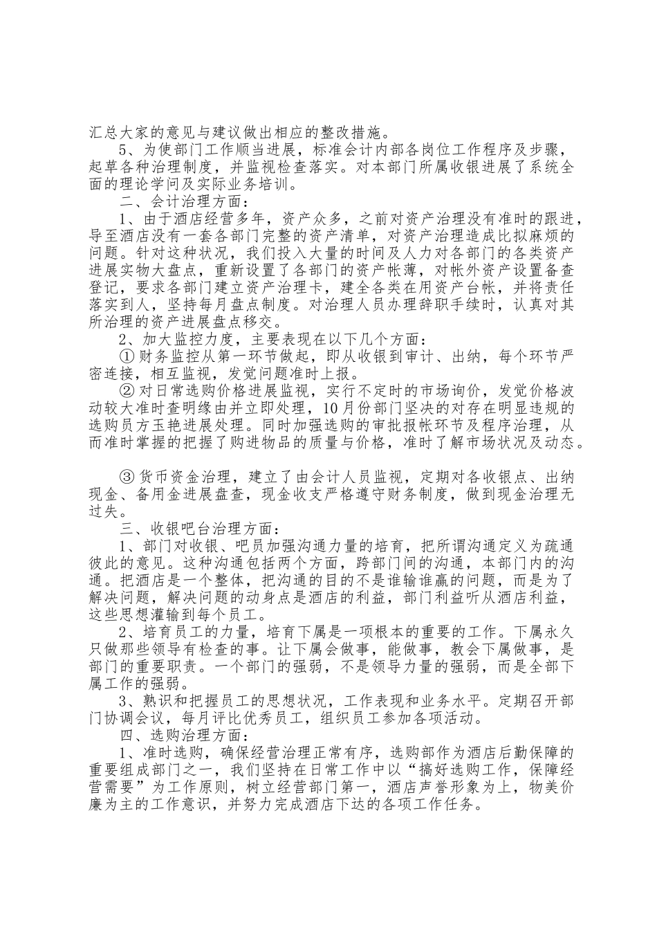 2025年酒店财务部工作总结5篇_第3页