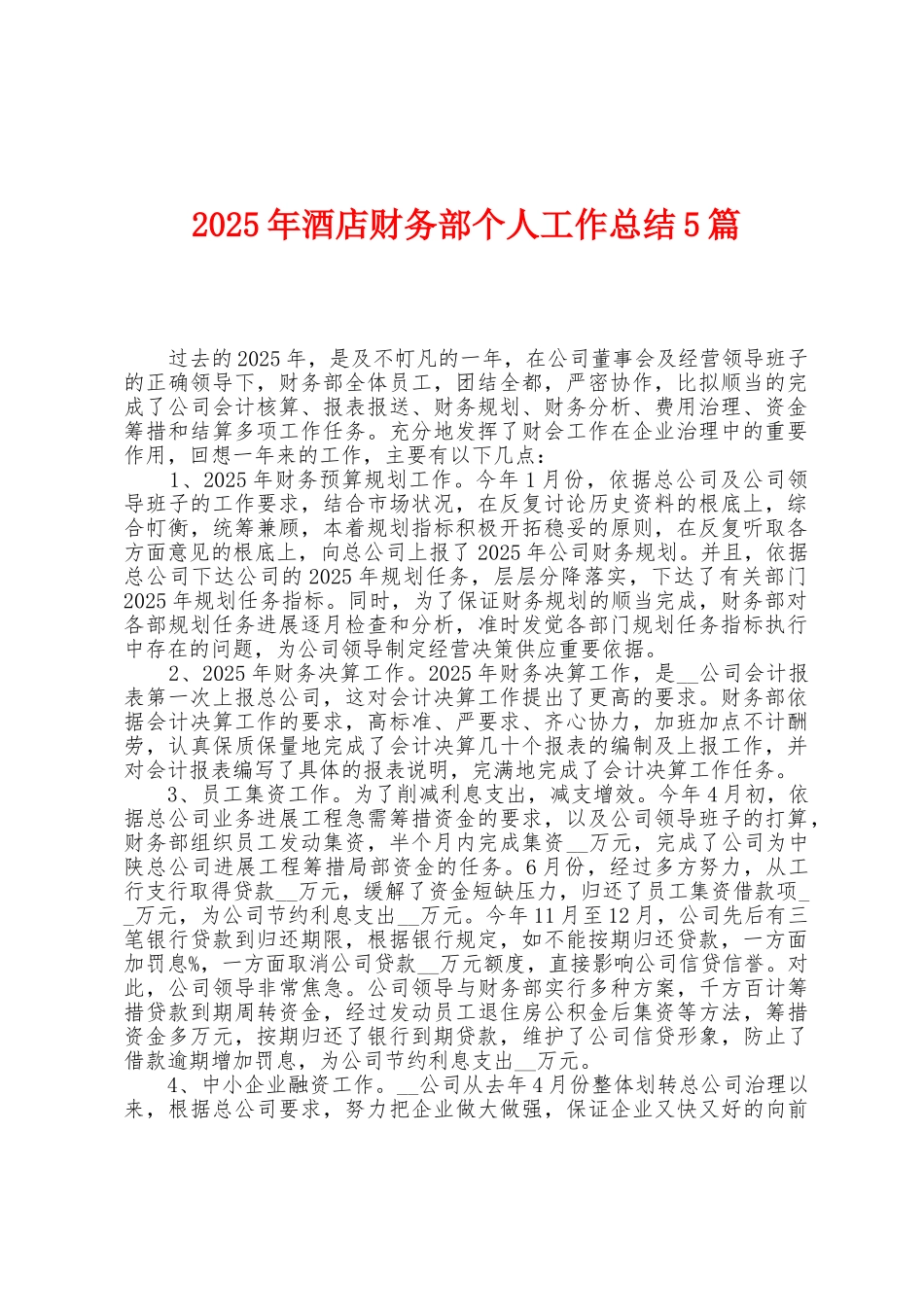 2025年酒店财务部个人工作总结5篇_第1页