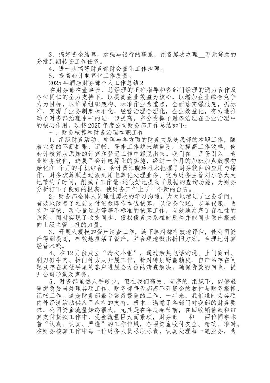 2025年酒店财务部个人工作总结5篇_第3页