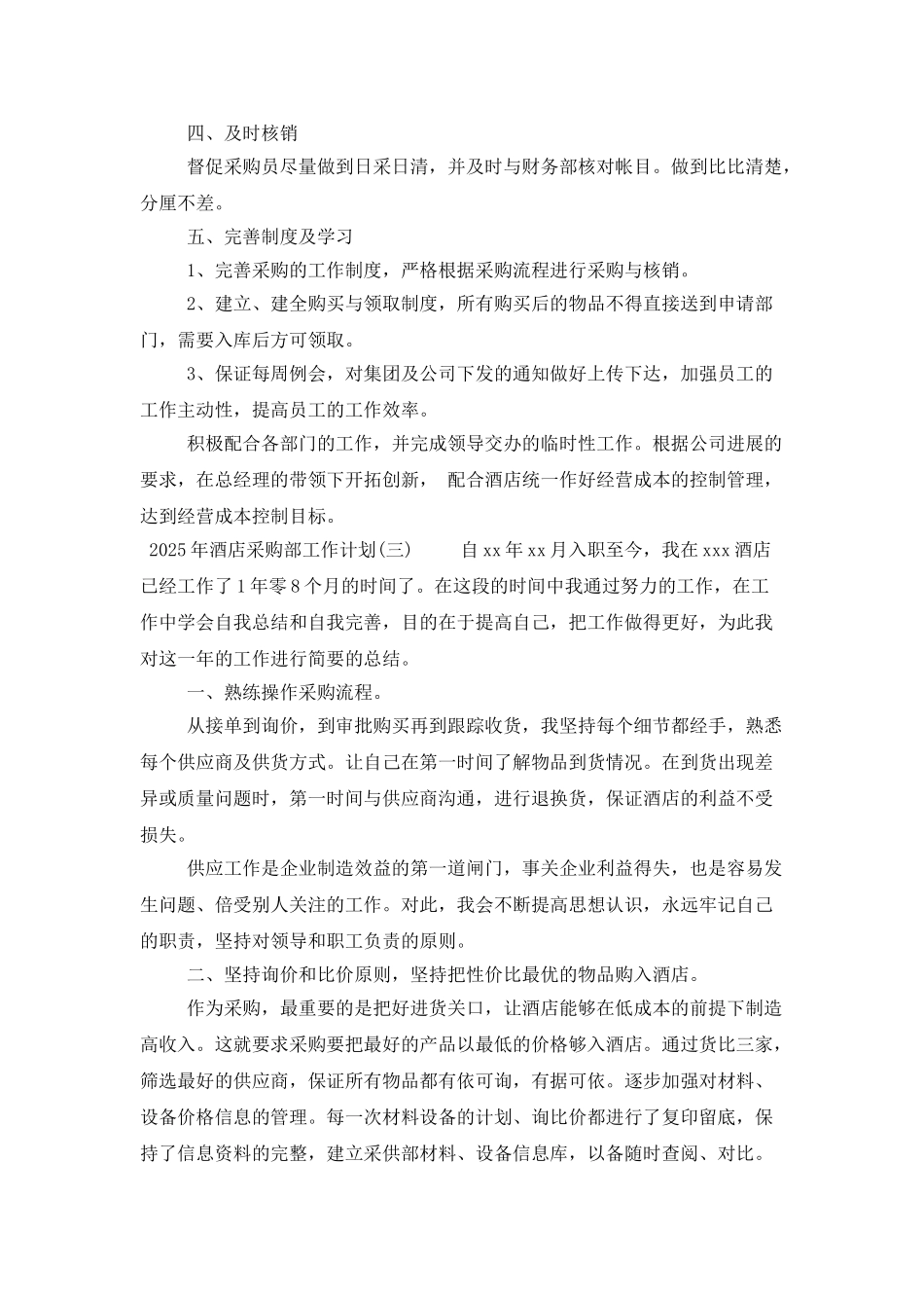 2025年酒店采购部工作计划_第3页
