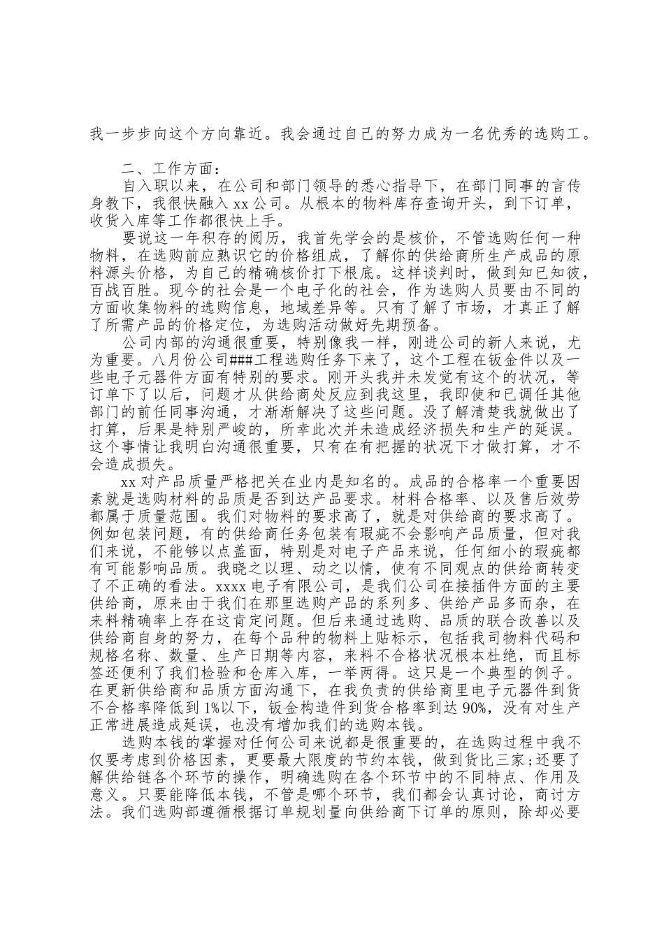 2025年采购个人工作总结_第2页