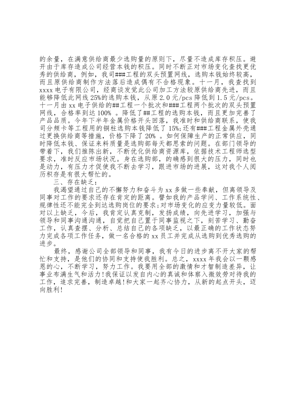 2025年采购个人工作总结_第3页