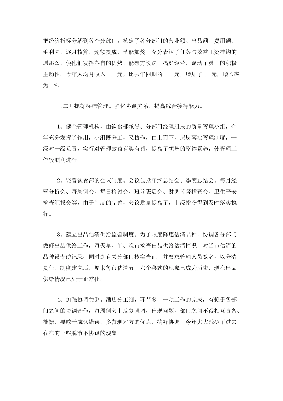 2025年酒店餐饮部工作总结_第2页