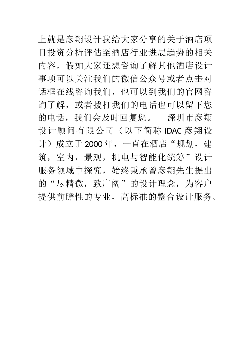 2025年酒店项目投资分析评估之酒店行业发展趋势_第3页