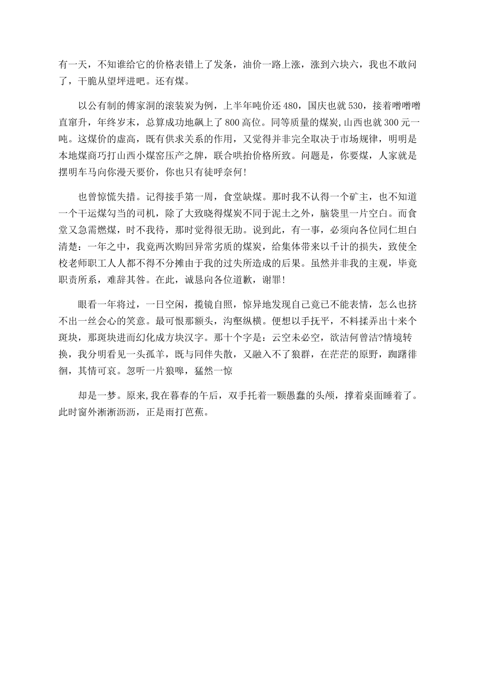 2025年采购个人工作总结范文_第2页