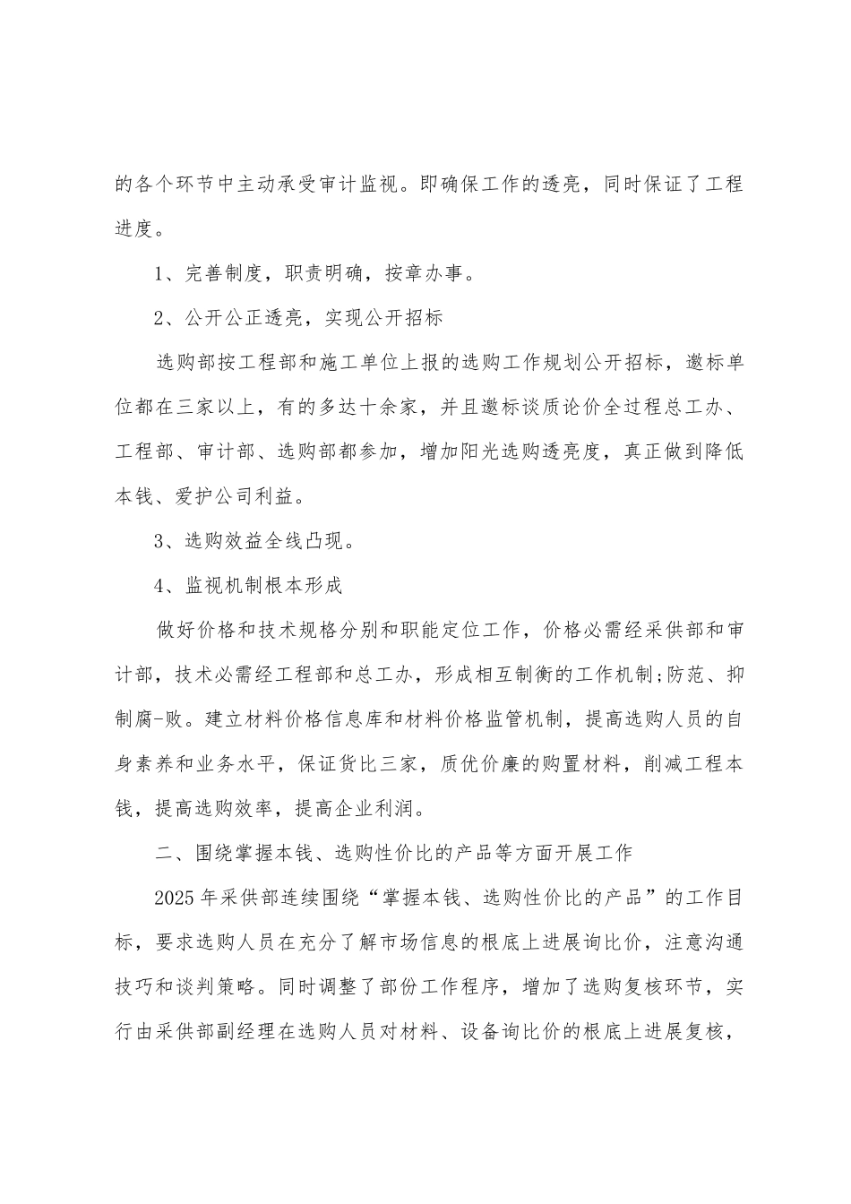 2025年采购个人工作计划及目标范本篇_第2页