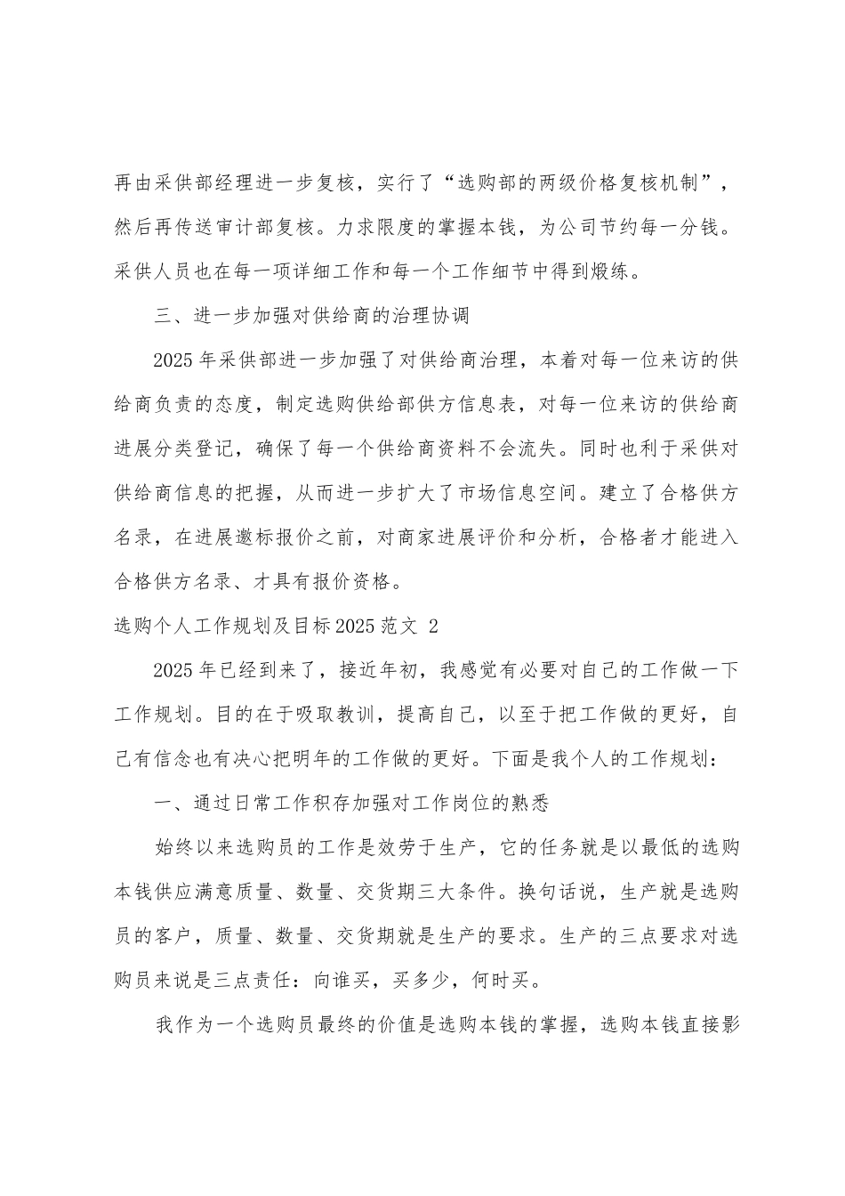 2025年采购个人工作计划及目标范本篇_第3页